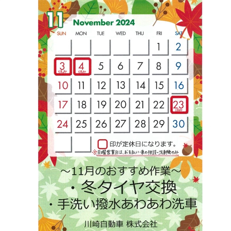 １１月の営業日